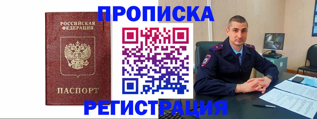 временная регистрация 2025 в Калаче-на-Дону