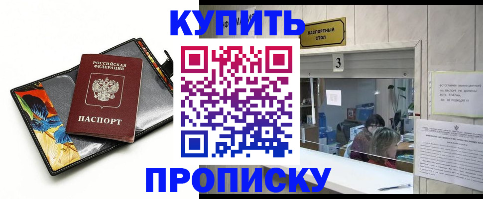 прописка регистрация в Калаче-на-Дону